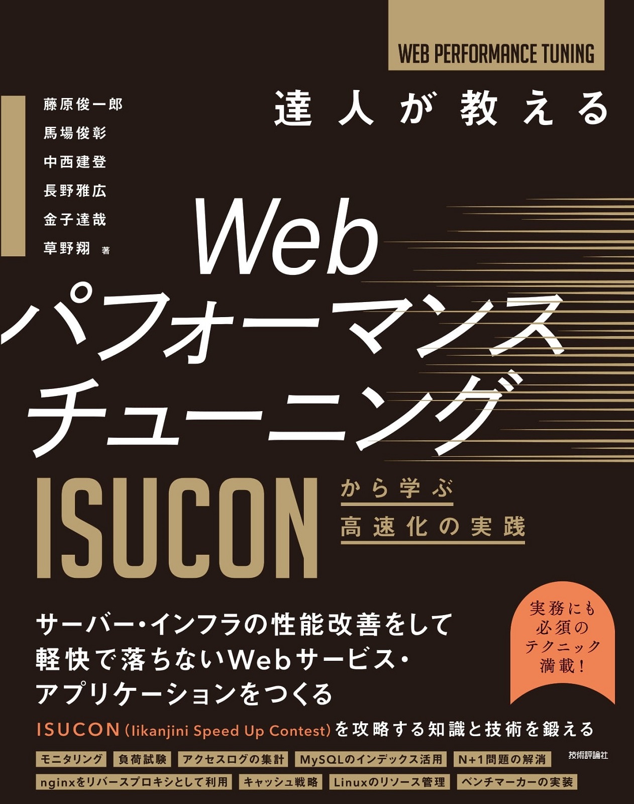 isucon-book-cover